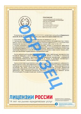 Образец сертификата РПО (Регистр проверенных организаций) Страница 2 Салым Сертификат РПО